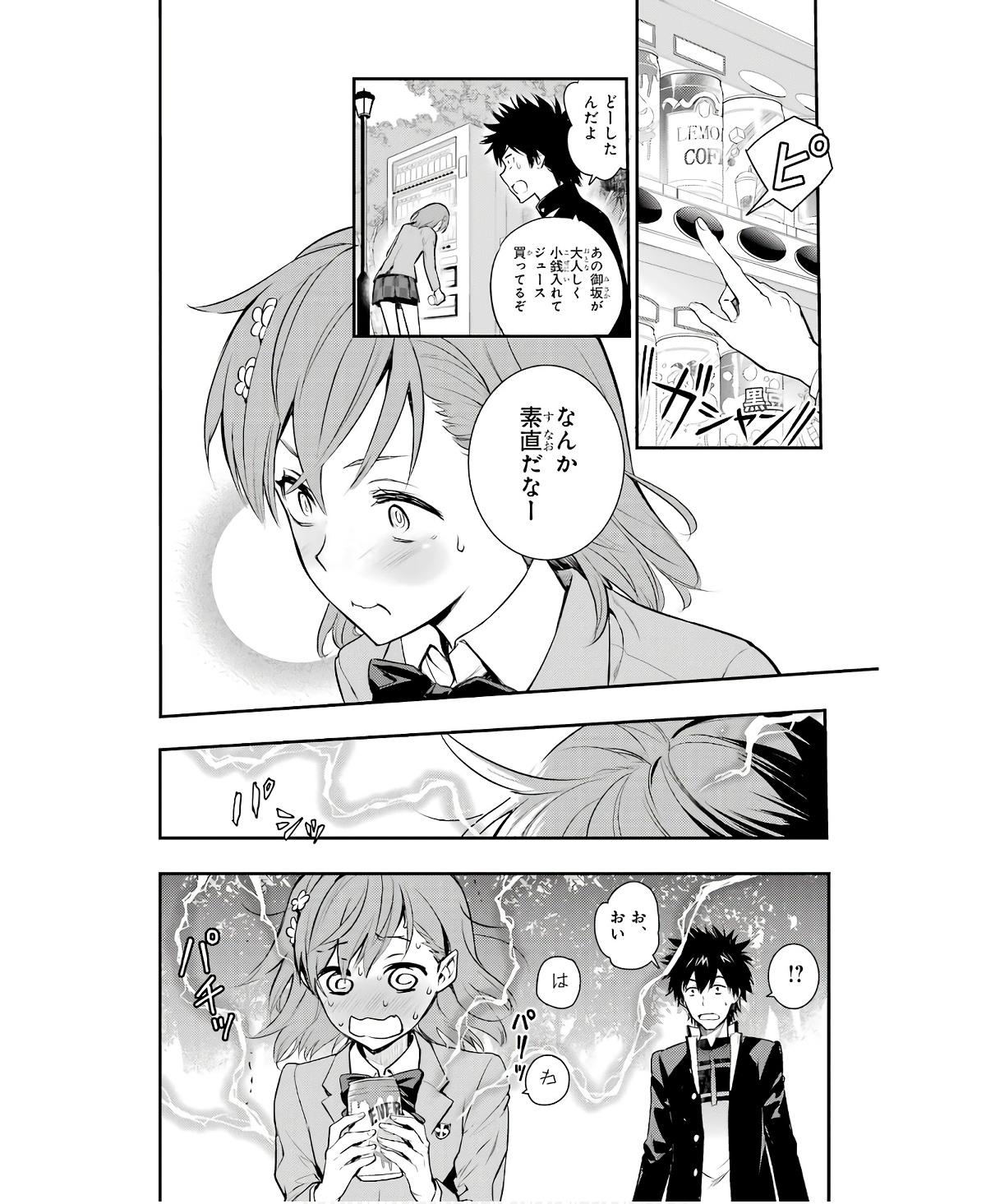 とある魔術の禁書目録 第165話 - Page 22