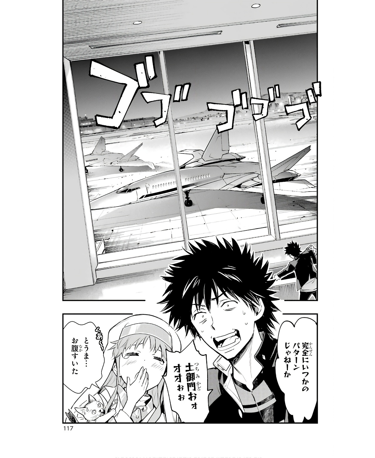 とある魔術の禁書目録 第165話 - Page 29