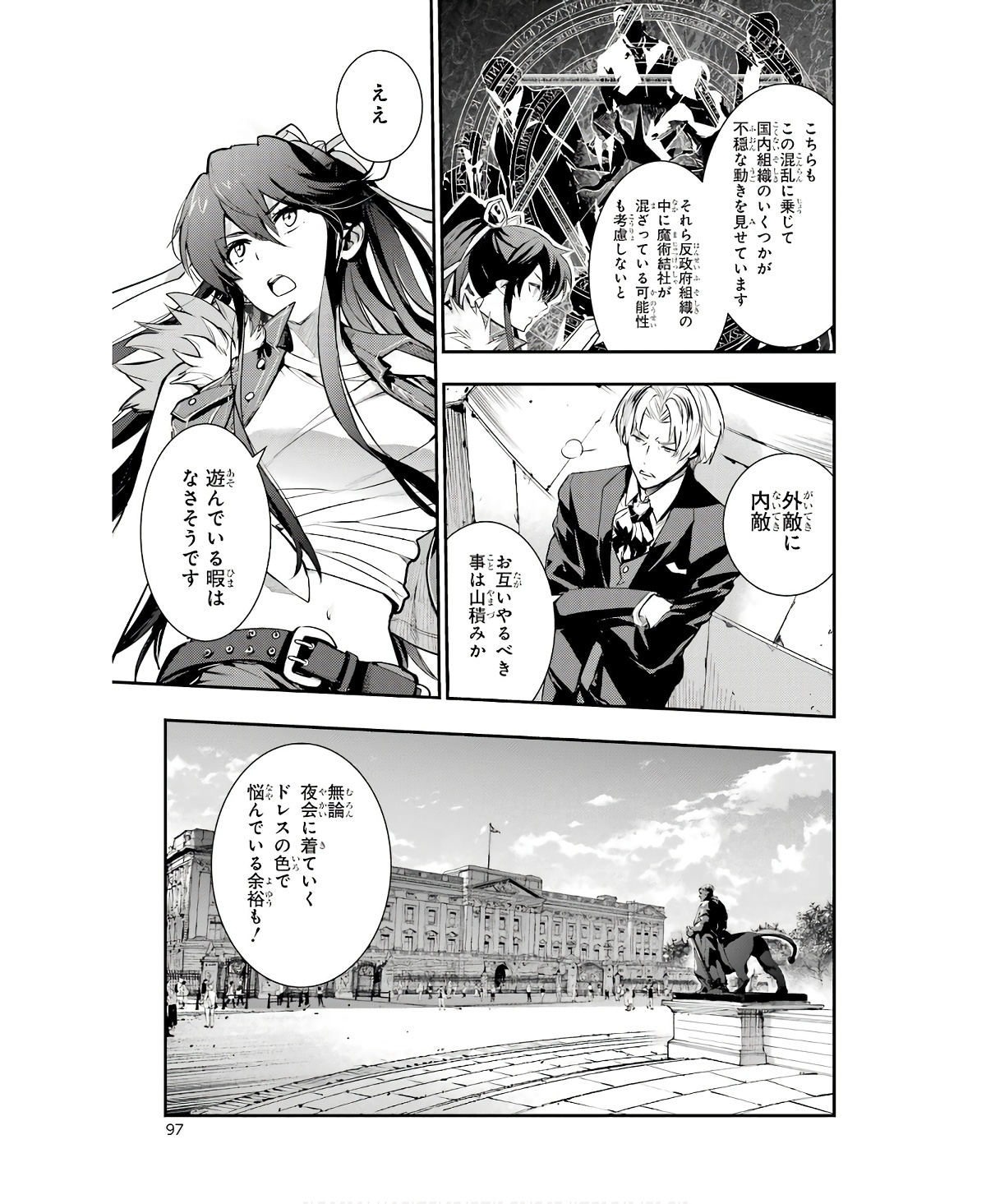 とある魔術の禁書目録 第165話 - Page 9