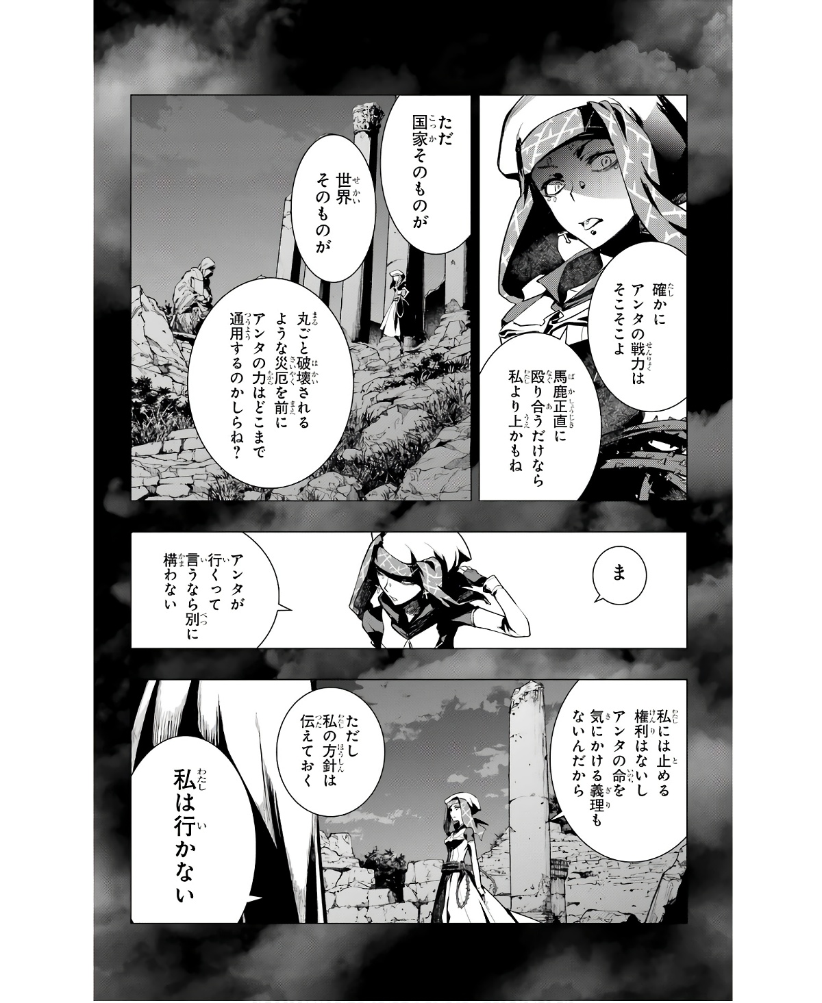 とある魔術の禁書目録 第166話 - Page 2