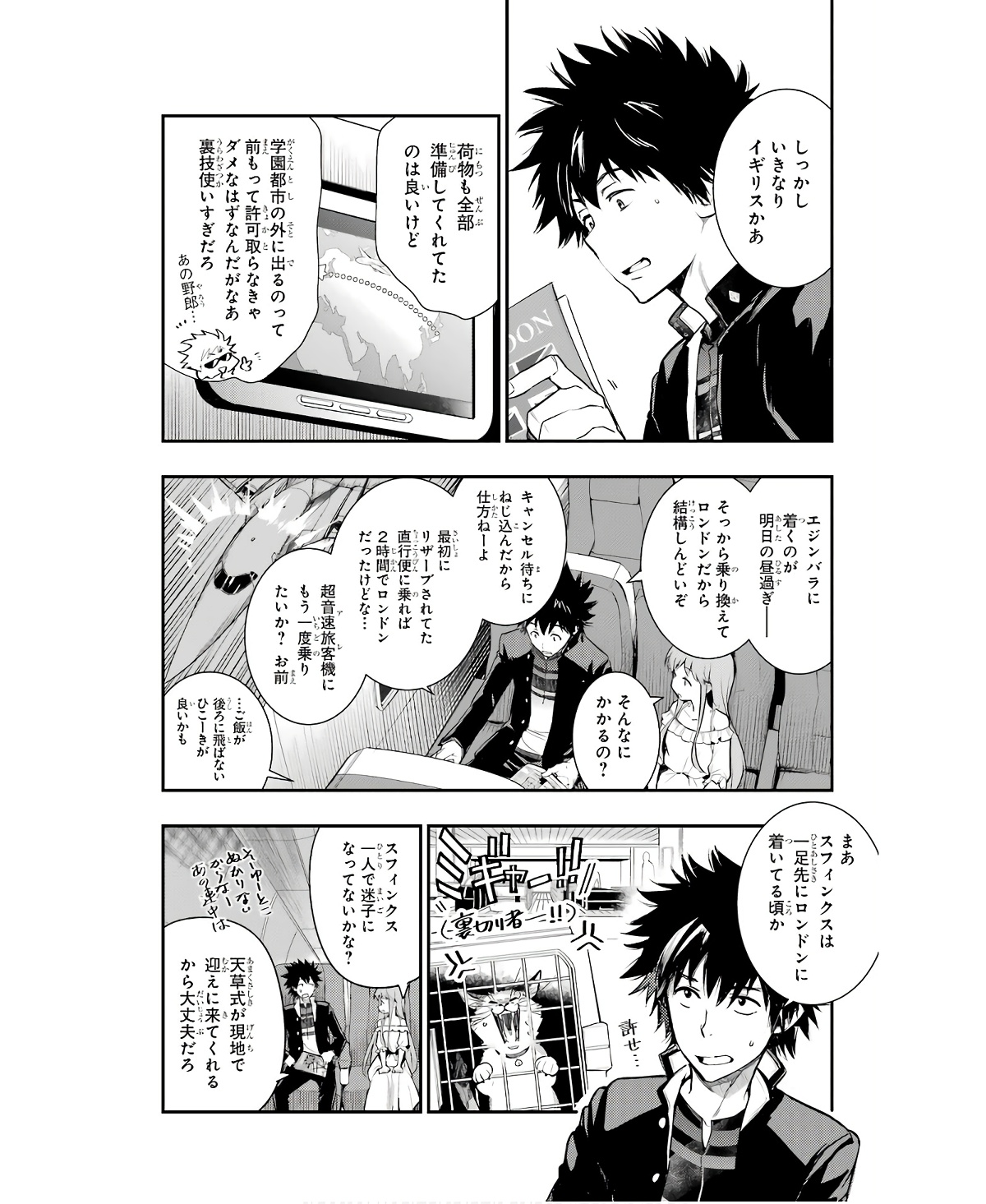 とある魔術の禁書目録 第166話 - Page 6