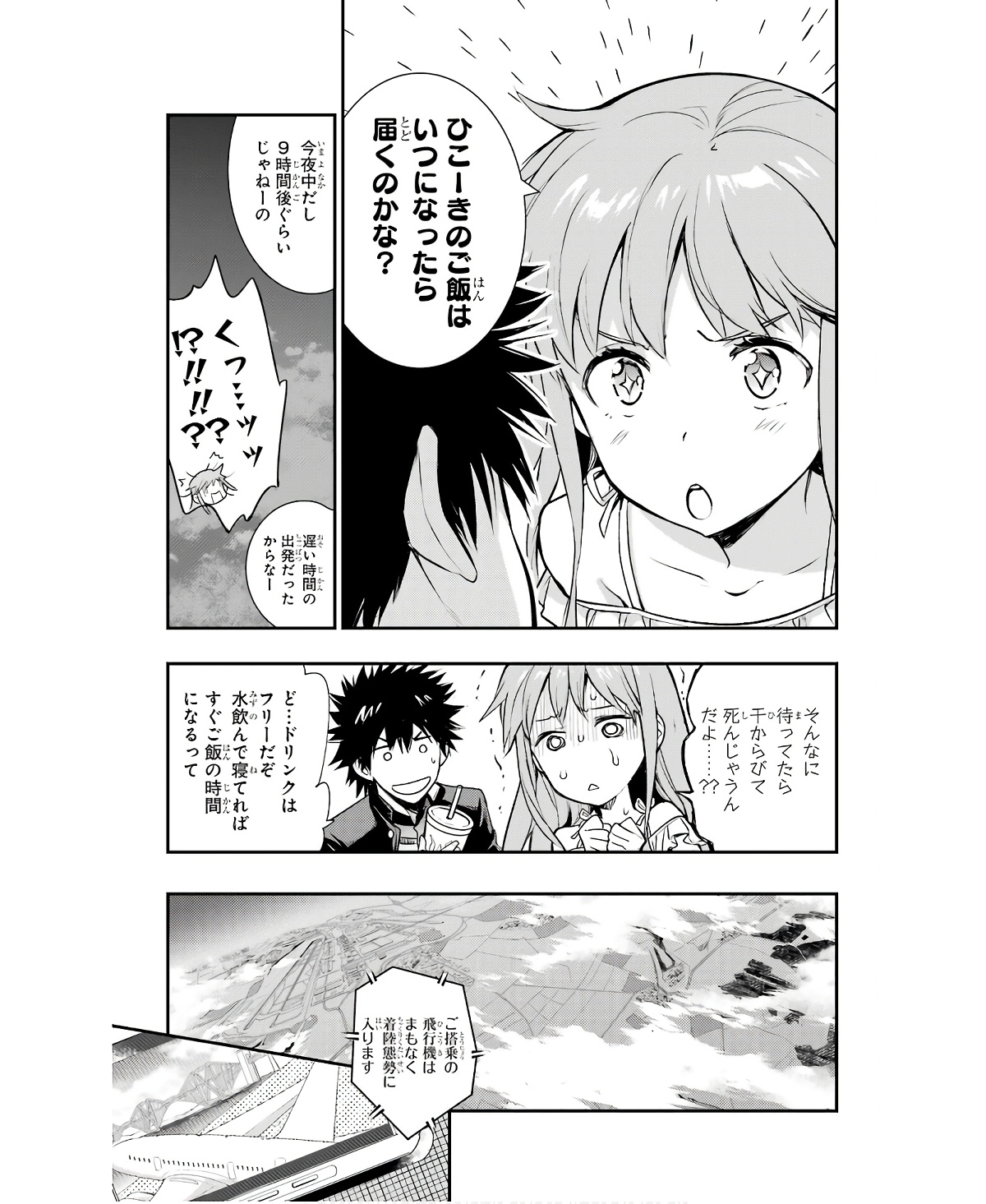 とある魔術の禁書目録 第166話 - Page 9