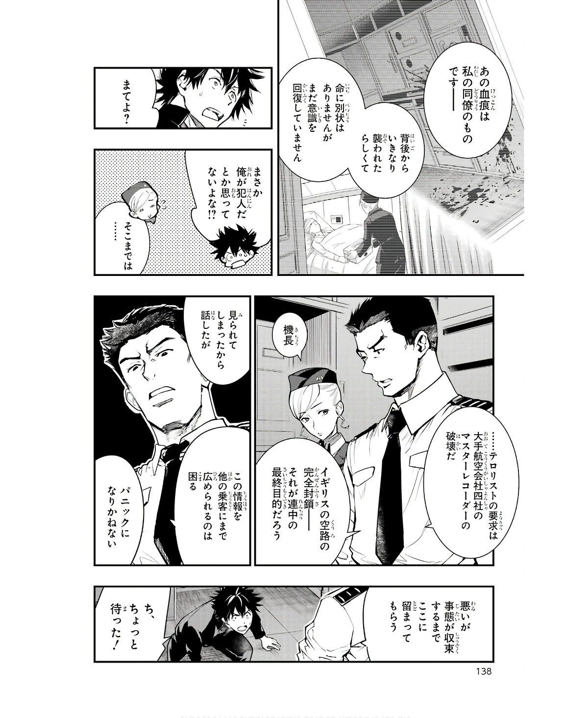 とある魔術の禁書目録 第167話 - Page 2