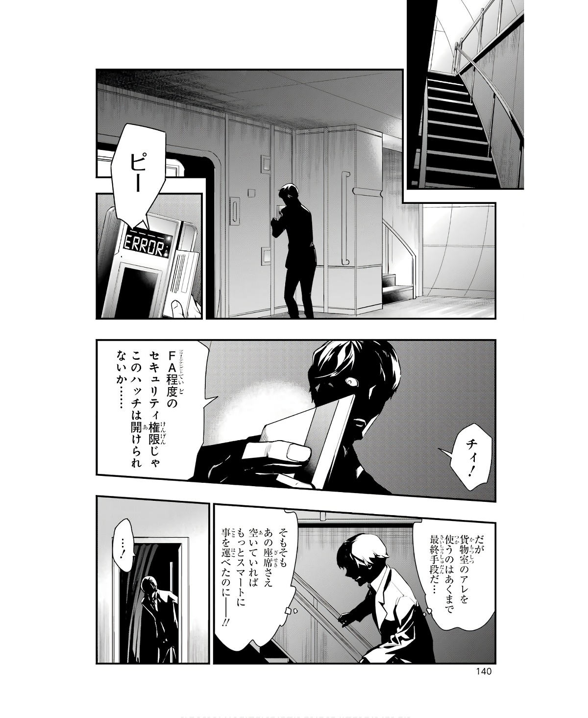 とある魔術の禁書目録 第167話 - Page 4