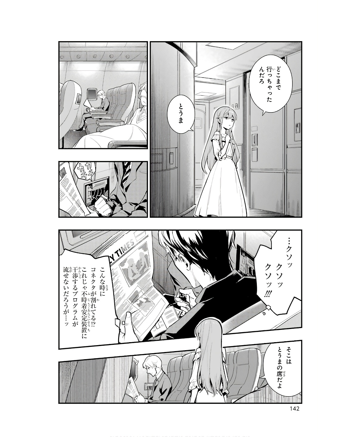 とある魔術の禁書目録 第167話 - Page 6