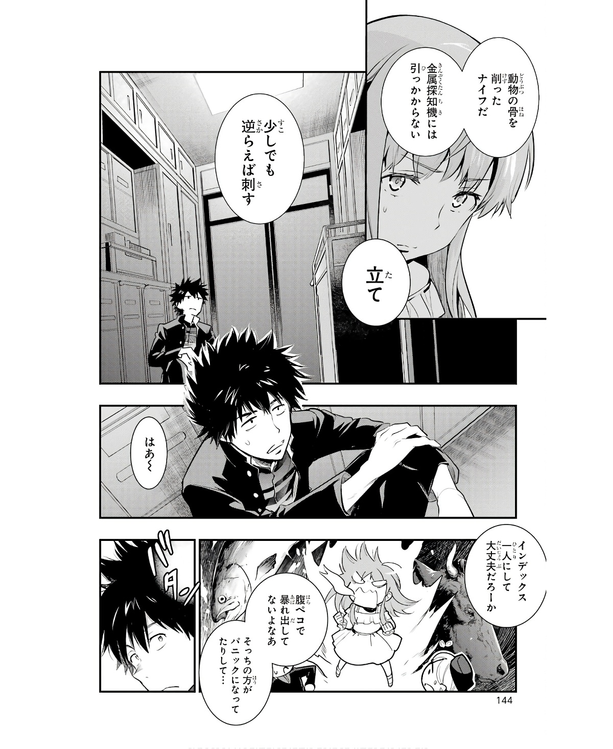 とある魔術の禁書目録 第167話 - Page 8