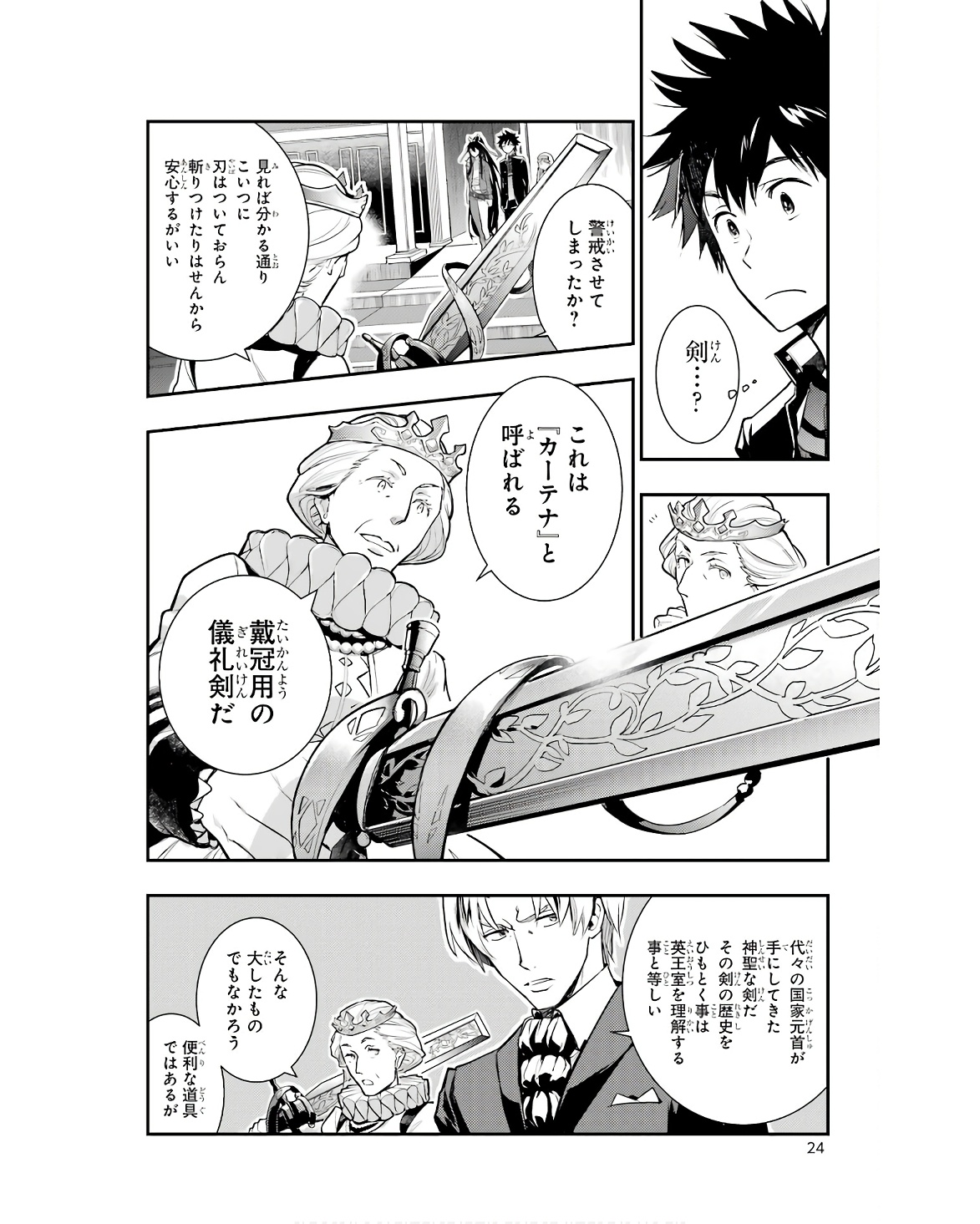 とある魔術の禁書目録 第169話 - Page 2