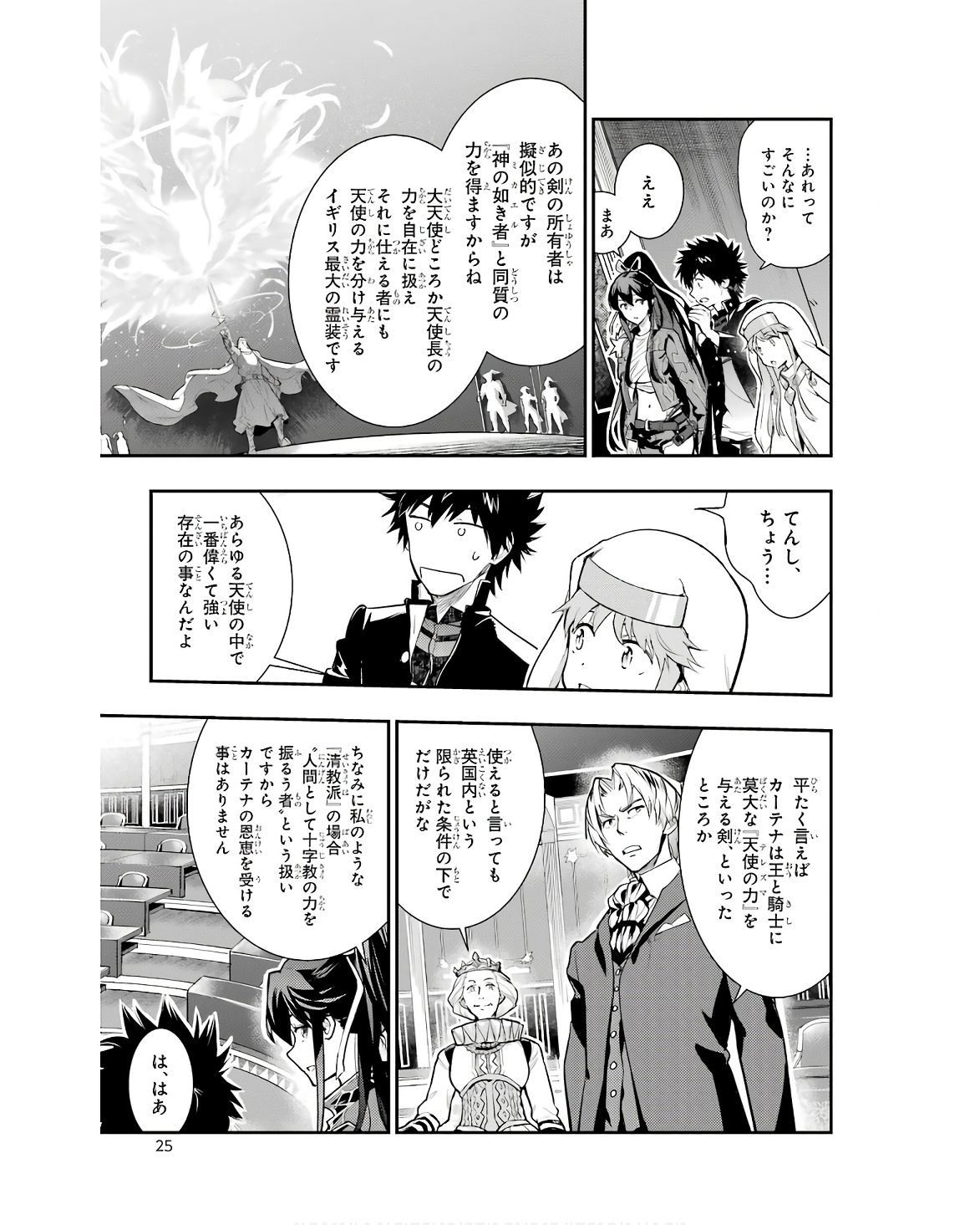 とある魔術の禁書目録 第169話 - Page 3