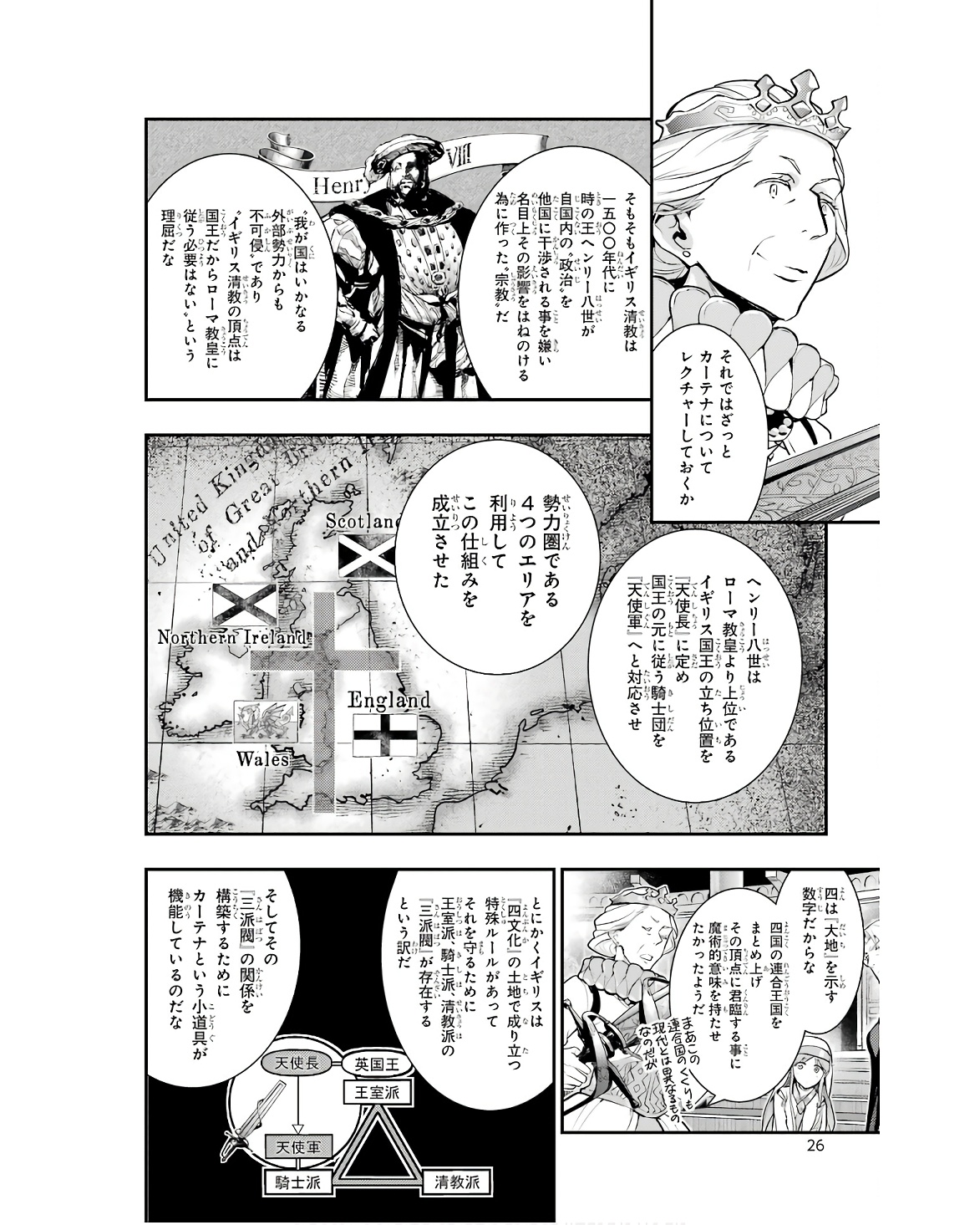 とある魔術の禁書目録 第169話 - Page 4