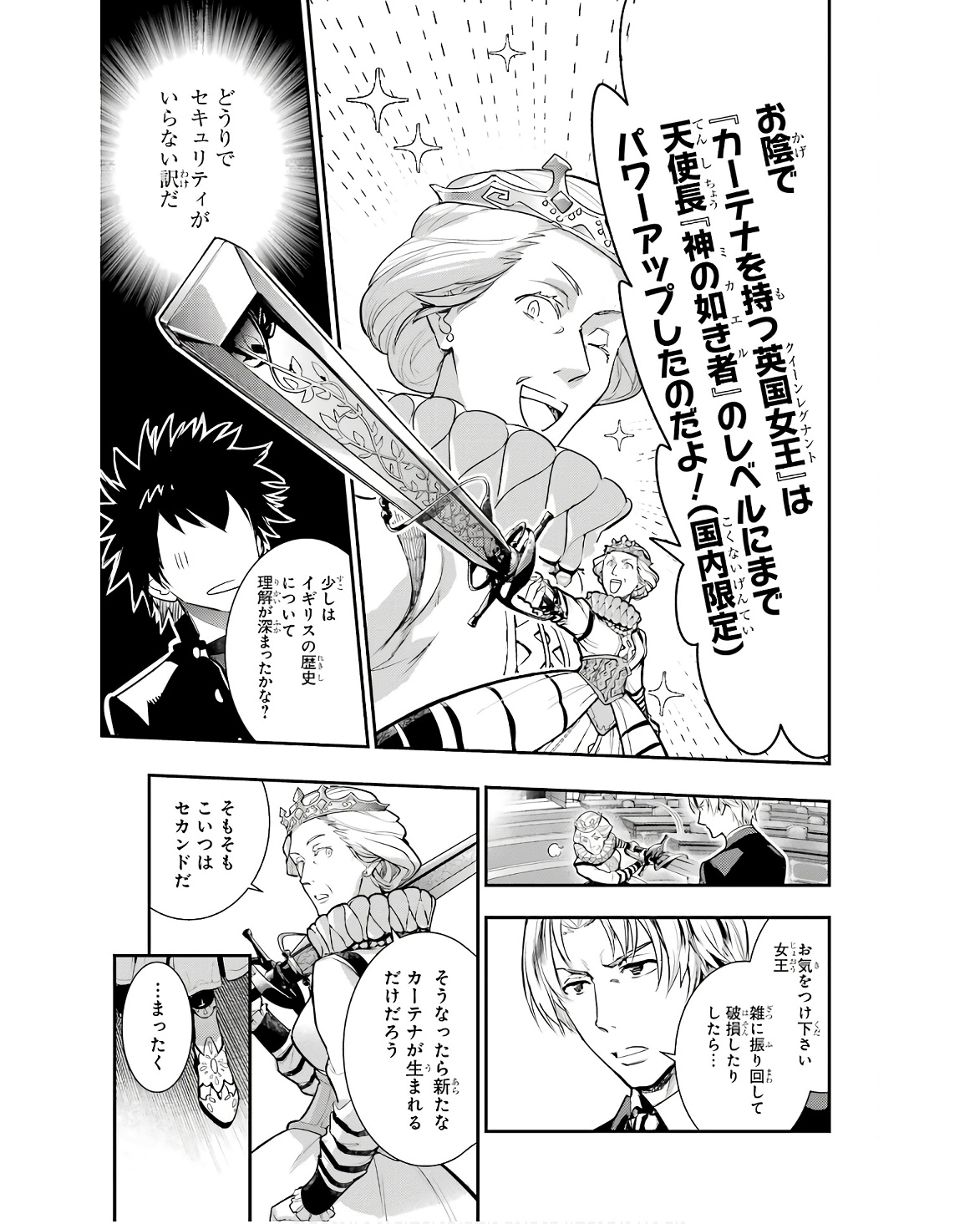 とある魔術の禁書目録 第169話 - Page 5