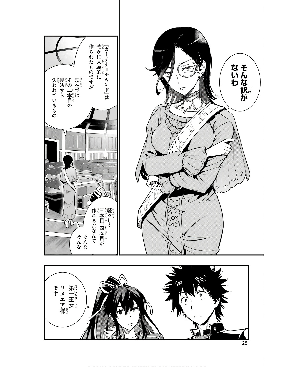 とある魔術の禁書目録 第169話 - Page 6