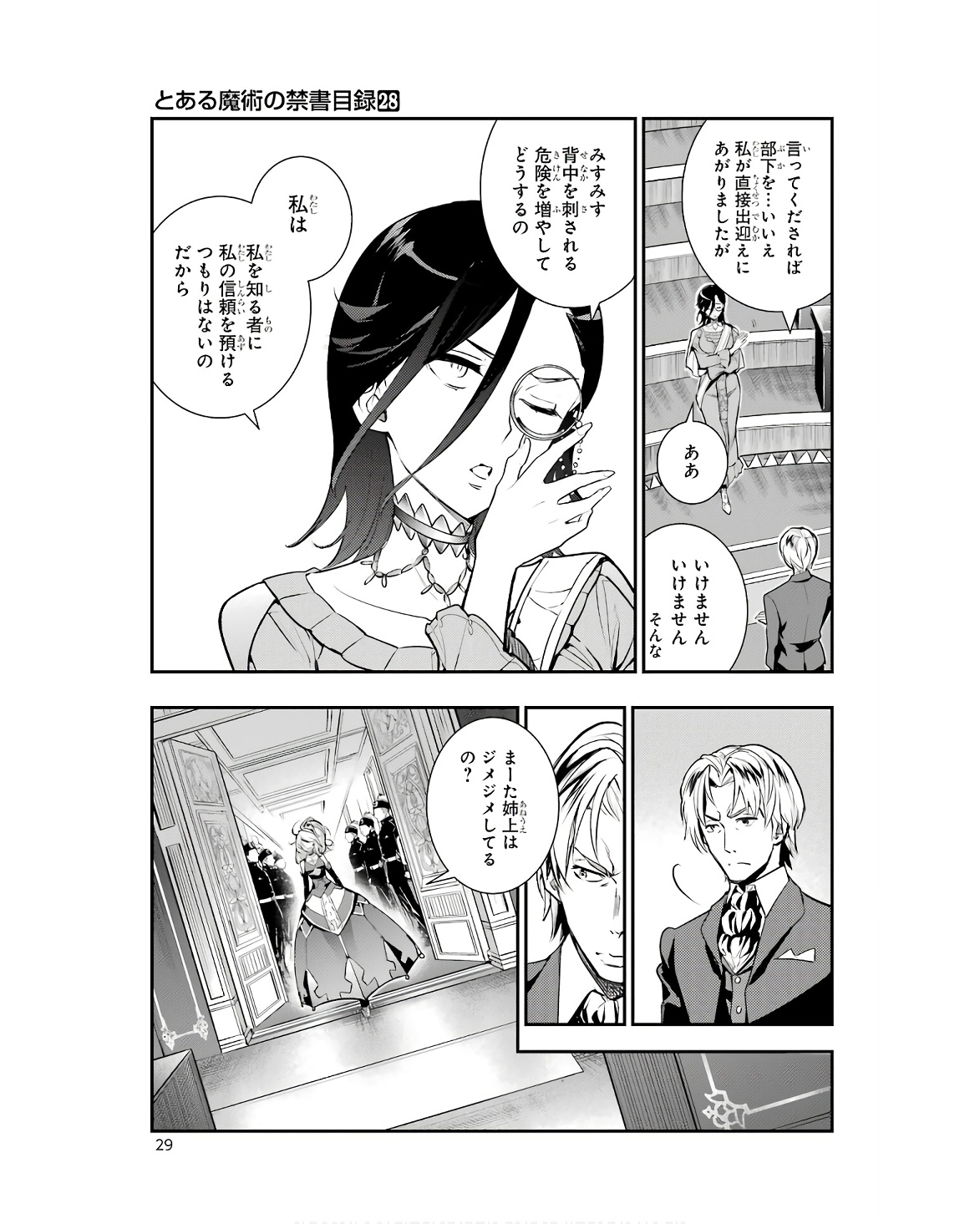 とある魔術の禁書目録 第169話 - Page 7