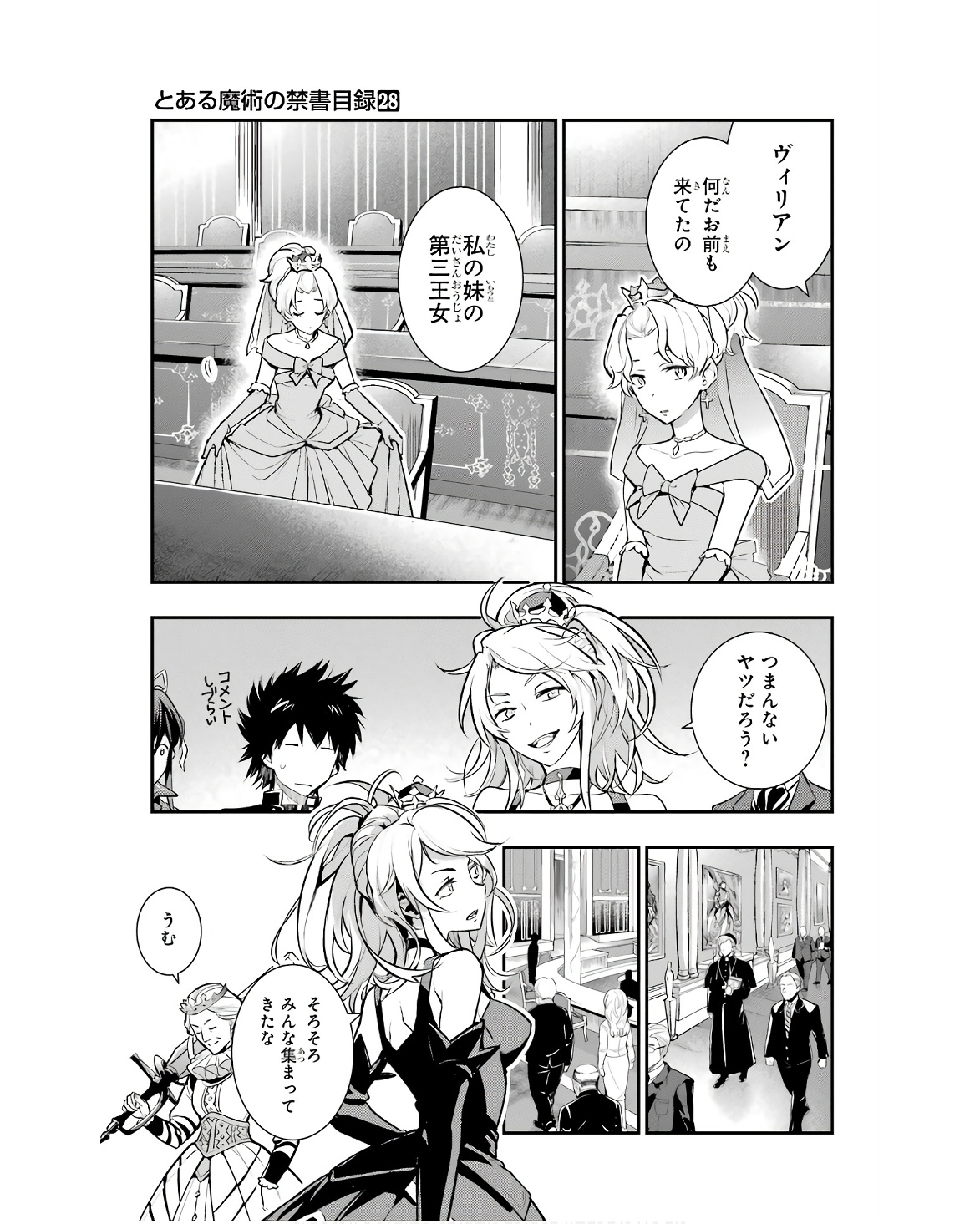 とある魔術の禁書目録 第169話 - Page 9