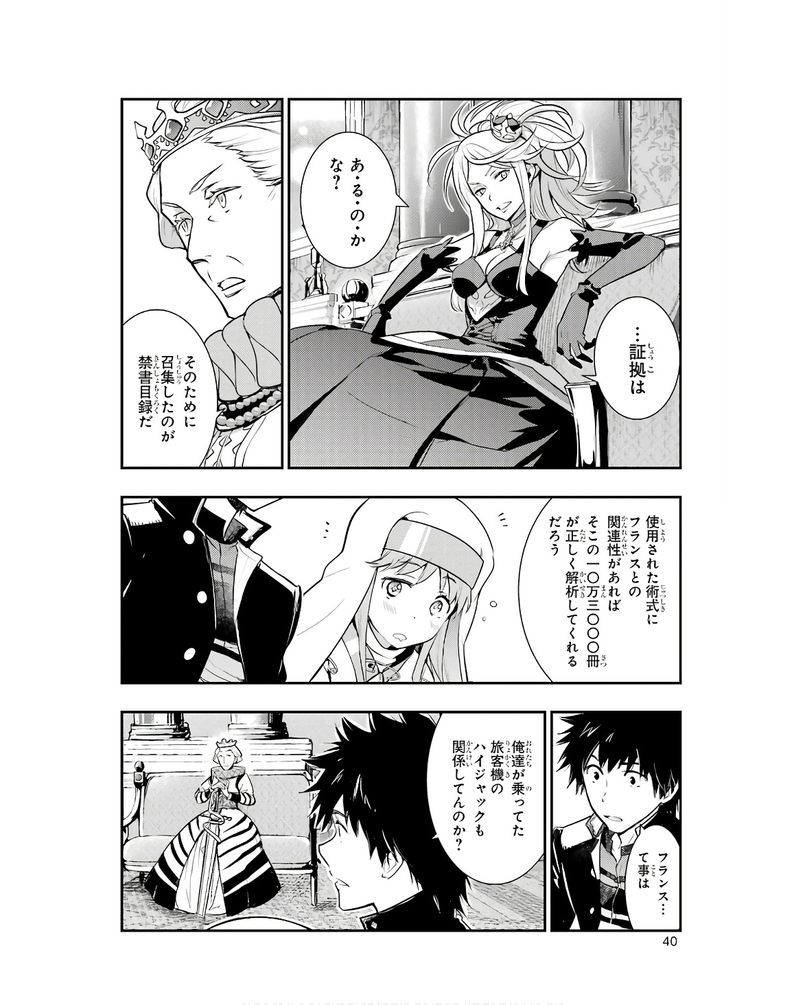 とある魔術の禁書目録 第170話 - Page 4