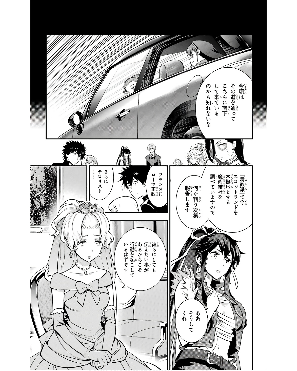 とある魔術の禁書目録 第170話 - Page 9