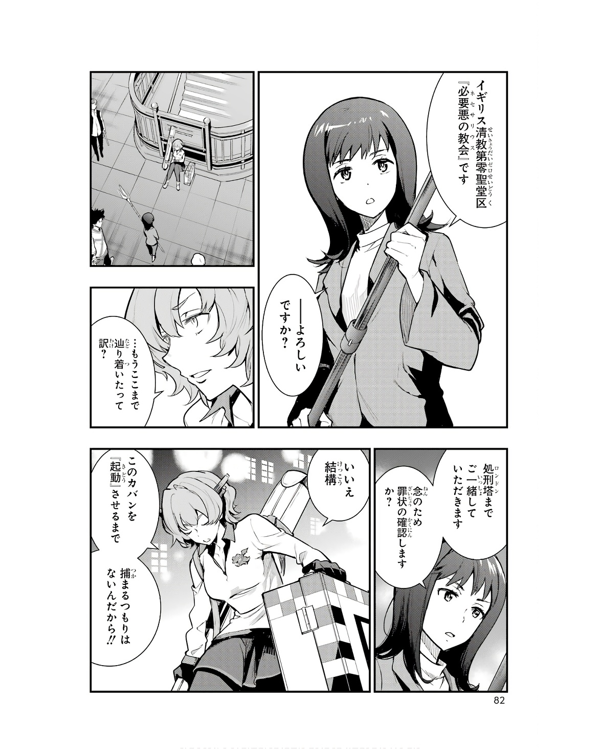 とある魔術の禁書目録 第171話 - Page 20