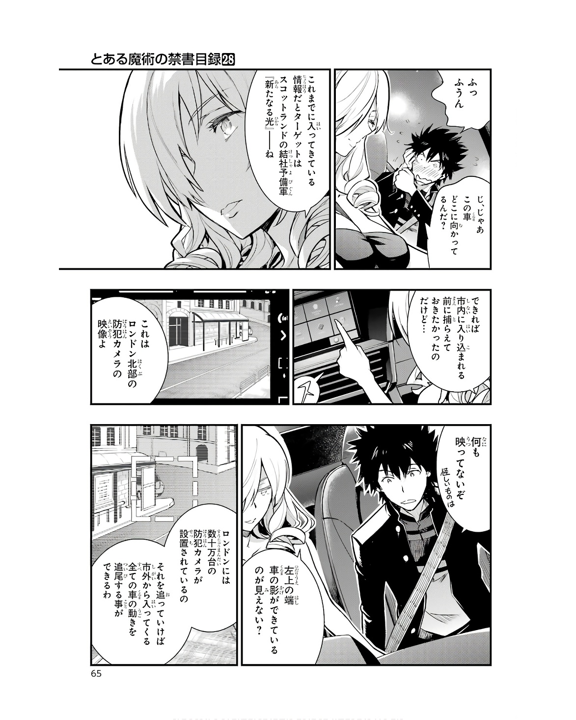 とある魔術の禁書目録 第171話 - Page 3