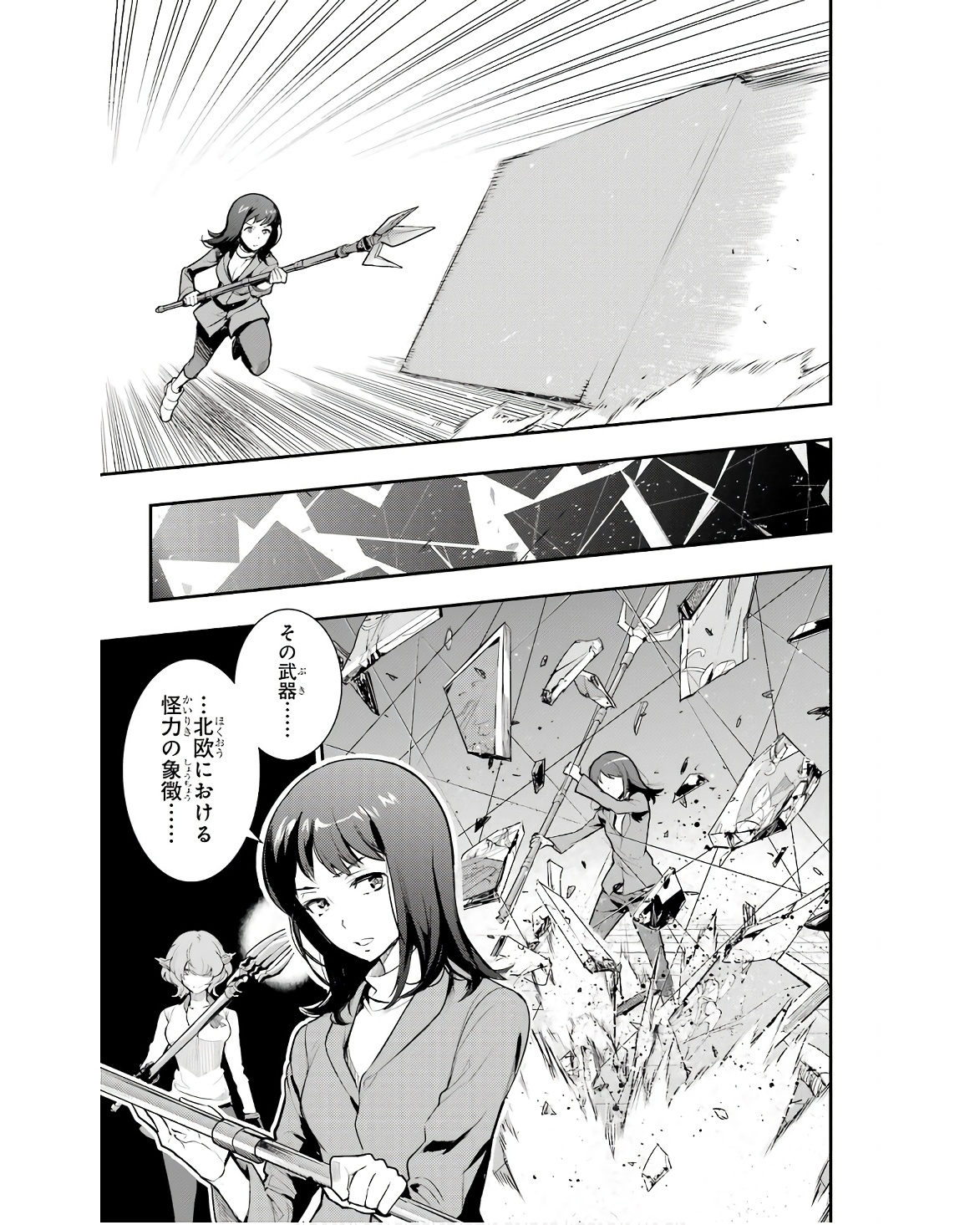 とある魔術の禁書目録 第171話 - Page 23