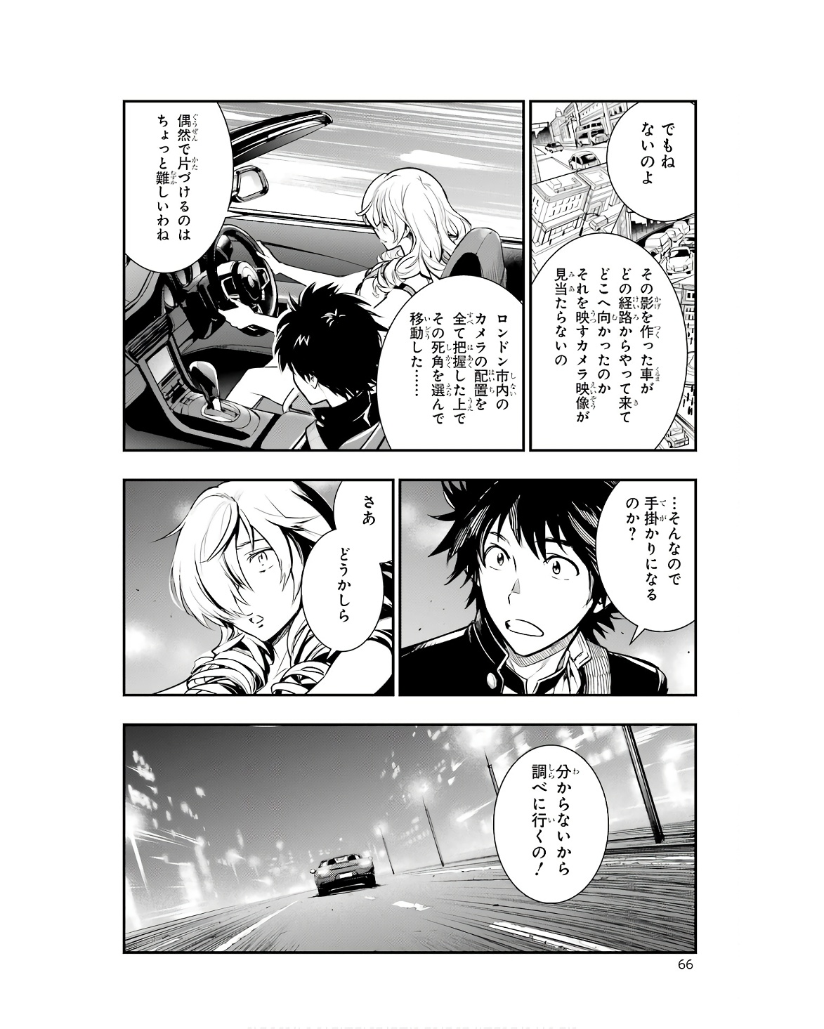 とある魔術の禁書目録 第171話 - Page 4