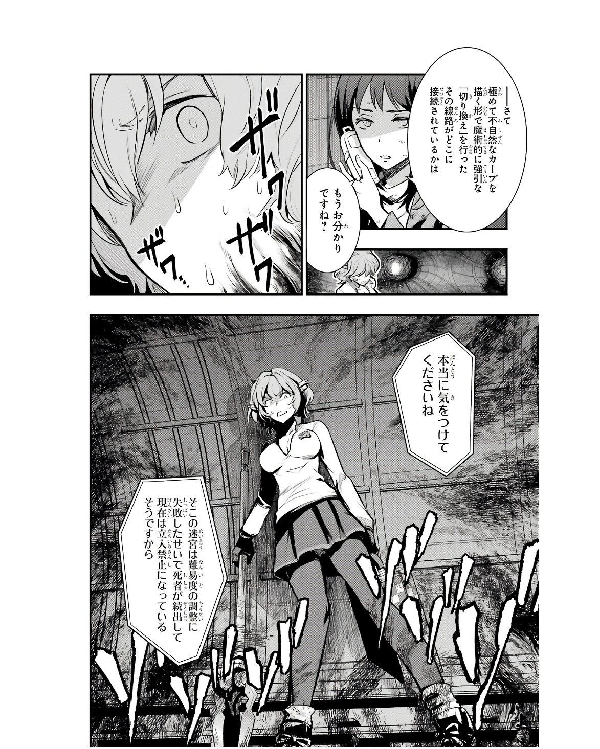 とある魔術の禁書目録 第172話 - Page 12