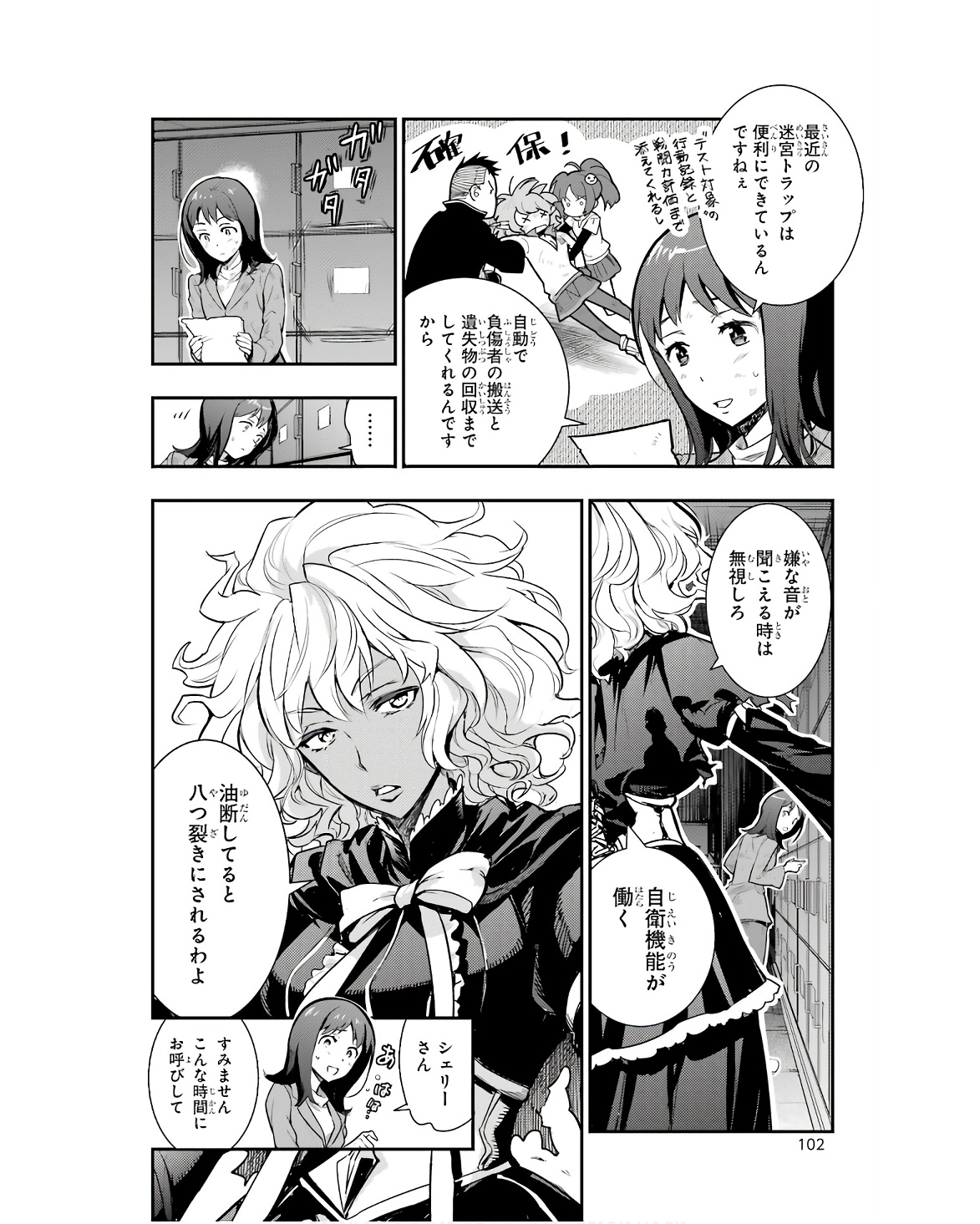 とある魔術の禁書目録 第172話 - Page 14