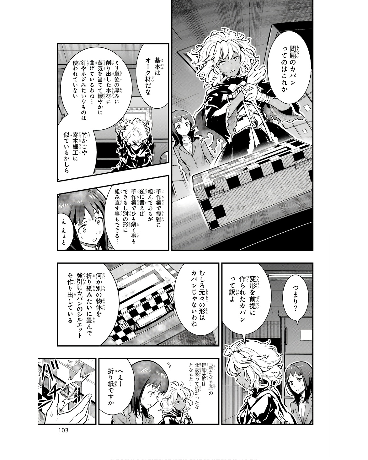 とある魔術の禁書目録 第172話 - Page 15