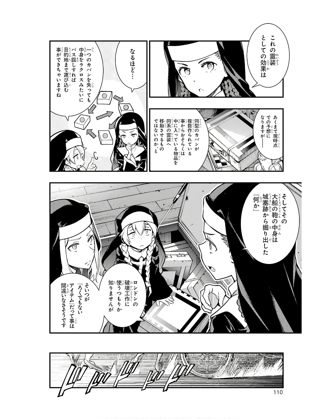 とある魔術の禁書目録 第172話 - Page 22