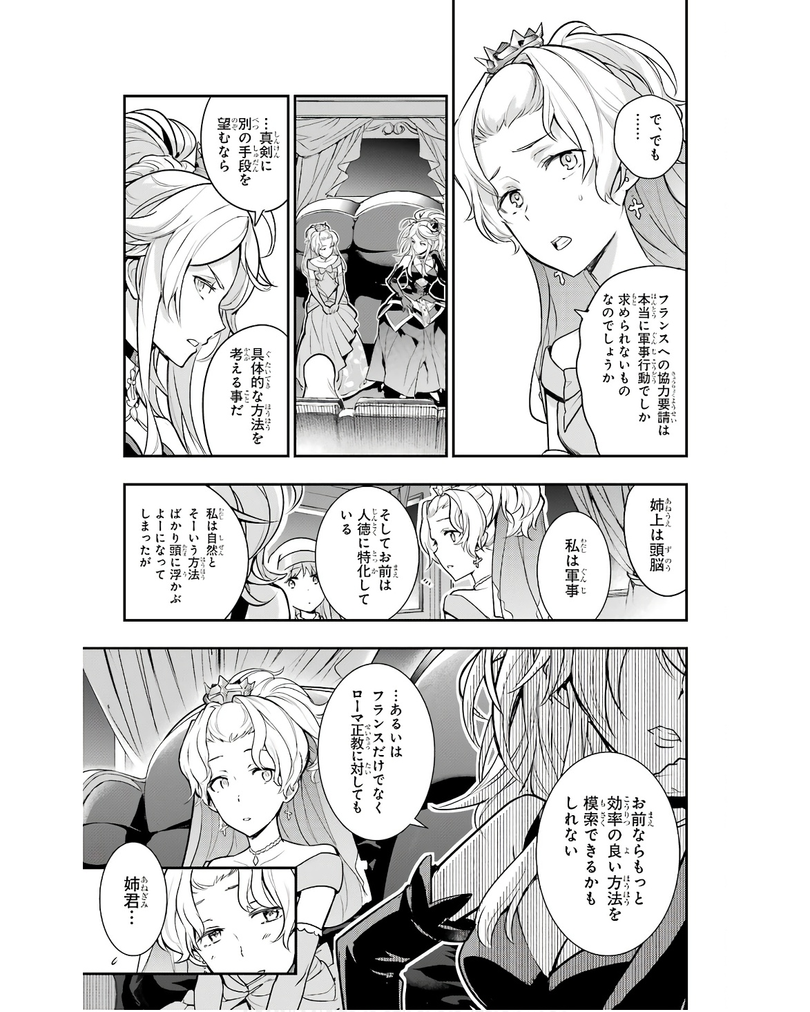 とある魔術の禁書目録 第172話 - Page 25