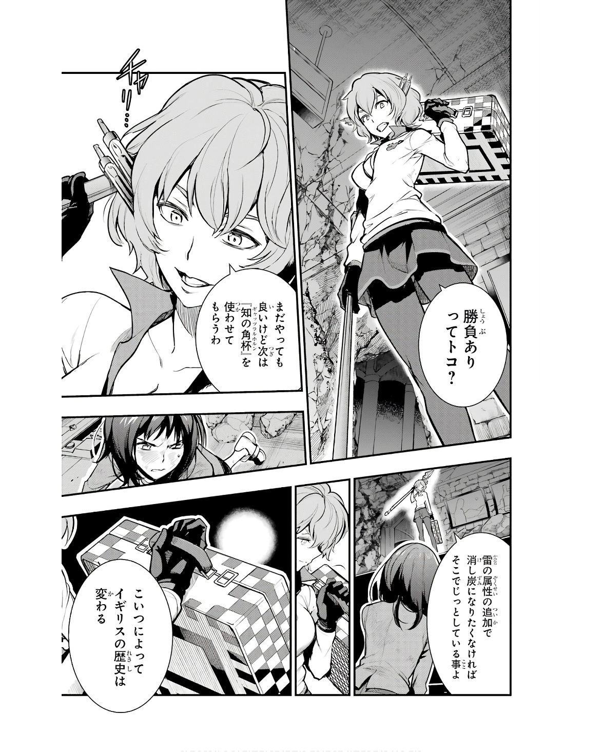 とある魔術の禁書目録 第172話 - Page 7