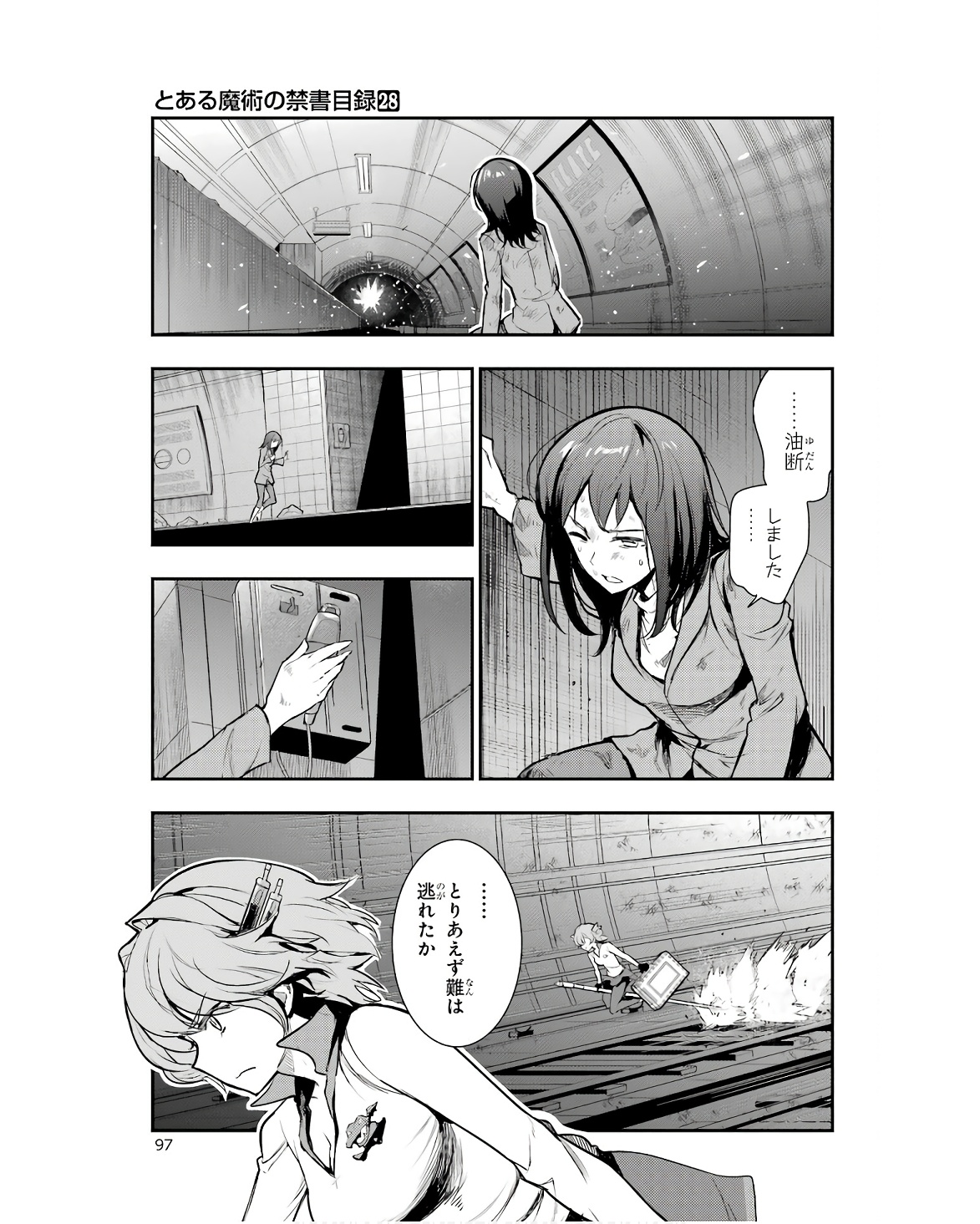 とある魔術の禁書目録 第172話 - Page 9