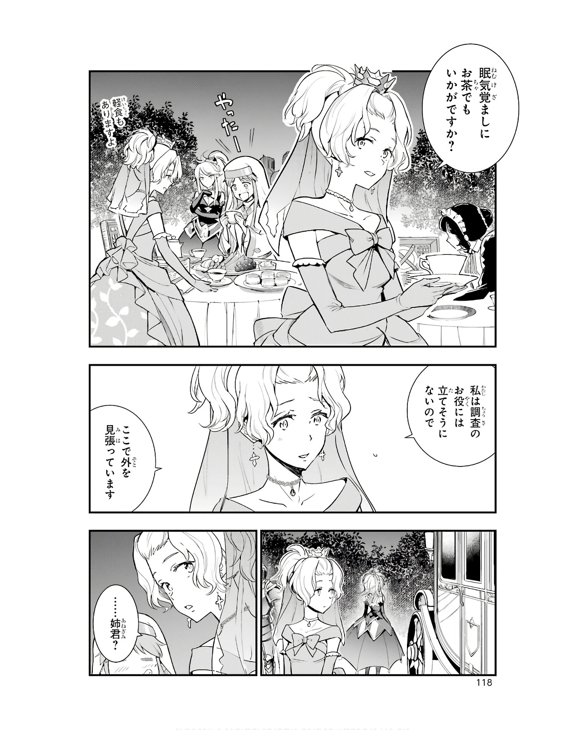 とある魔術の禁書目録 第173話 - Page 2