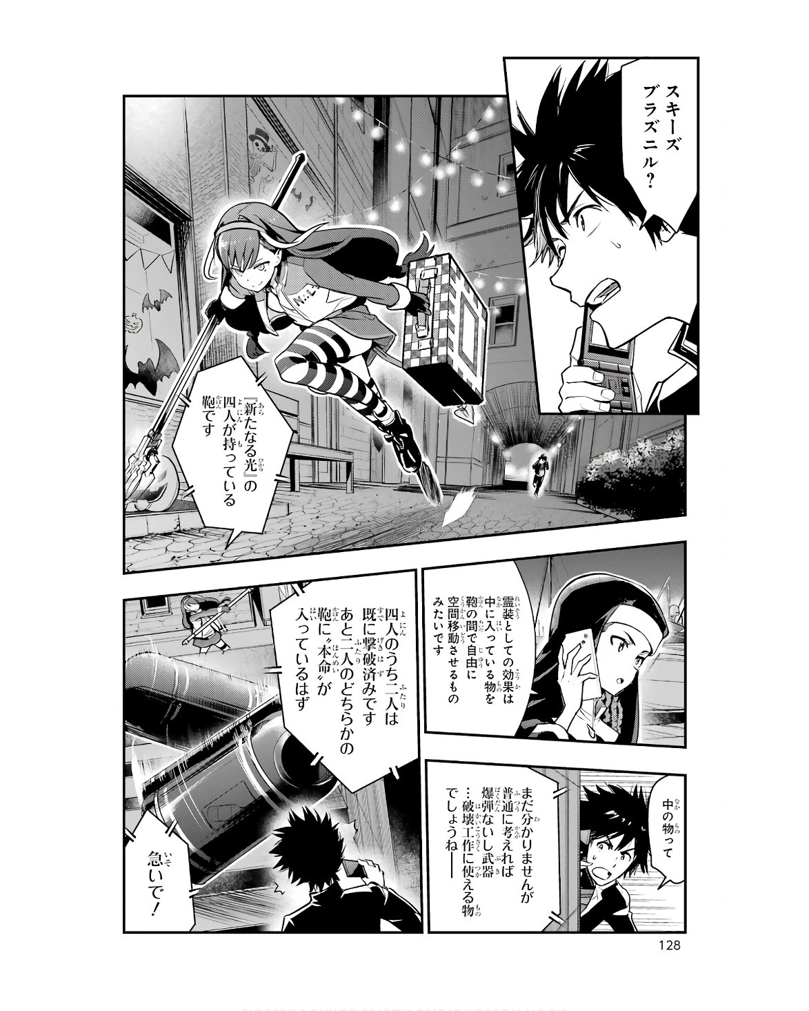 とある魔術の禁書目録 第173話 - Page 12