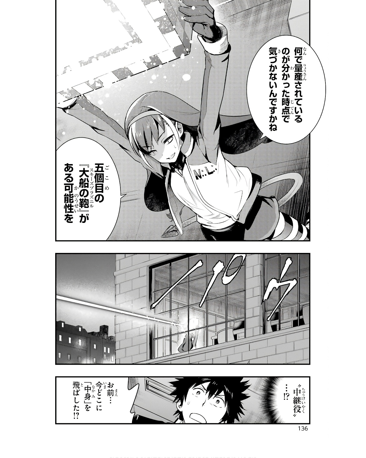 とある魔術の禁書目録 第173話 - Page 20