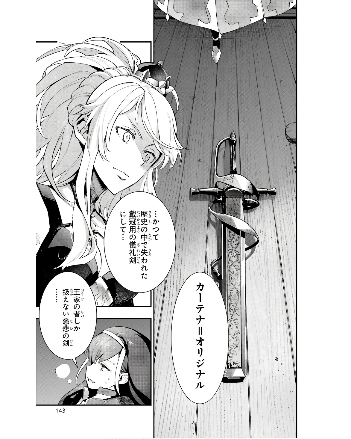 とある魔術の禁書目録 第173話 - Page 27