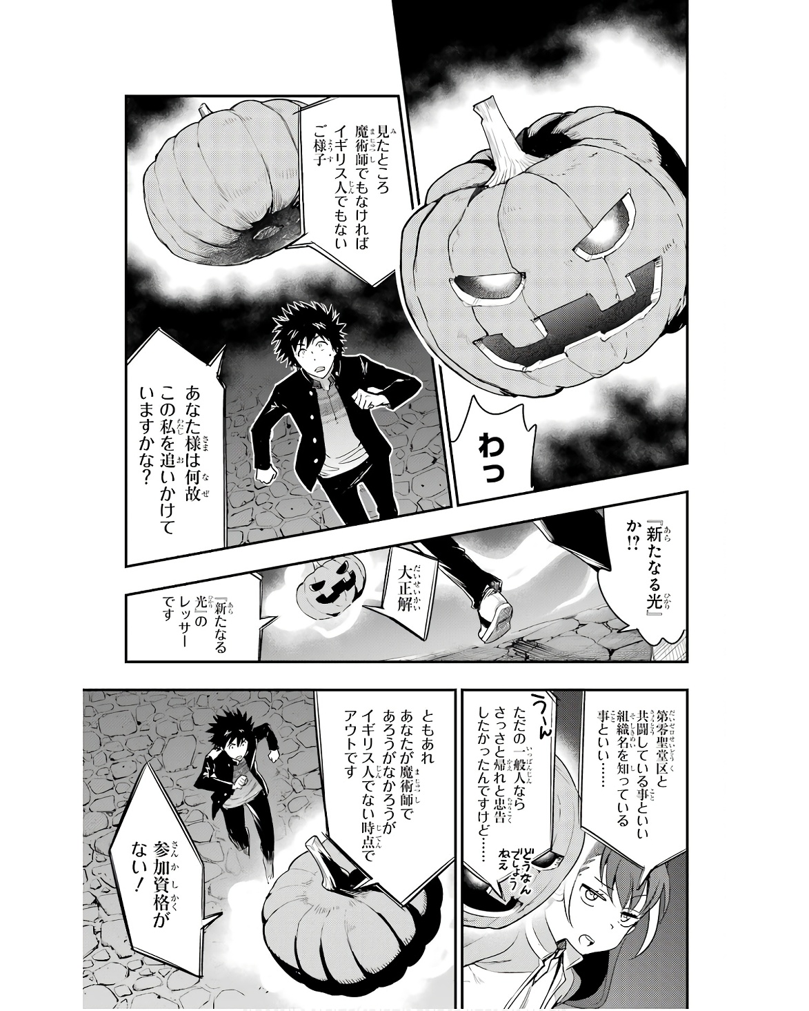 とある魔術の禁書目録 第173話 - Page 5