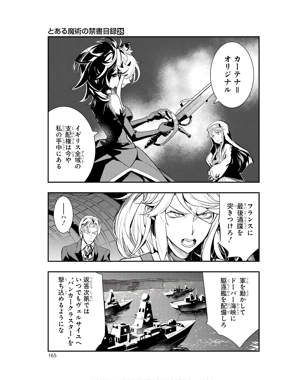 とある魔術の禁書目録 第174話 - Page 17