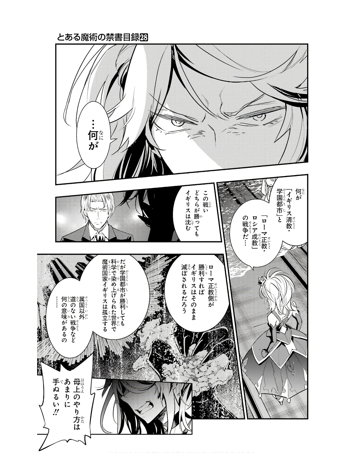 とある魔術の禁書目録 第174話 - Page 19