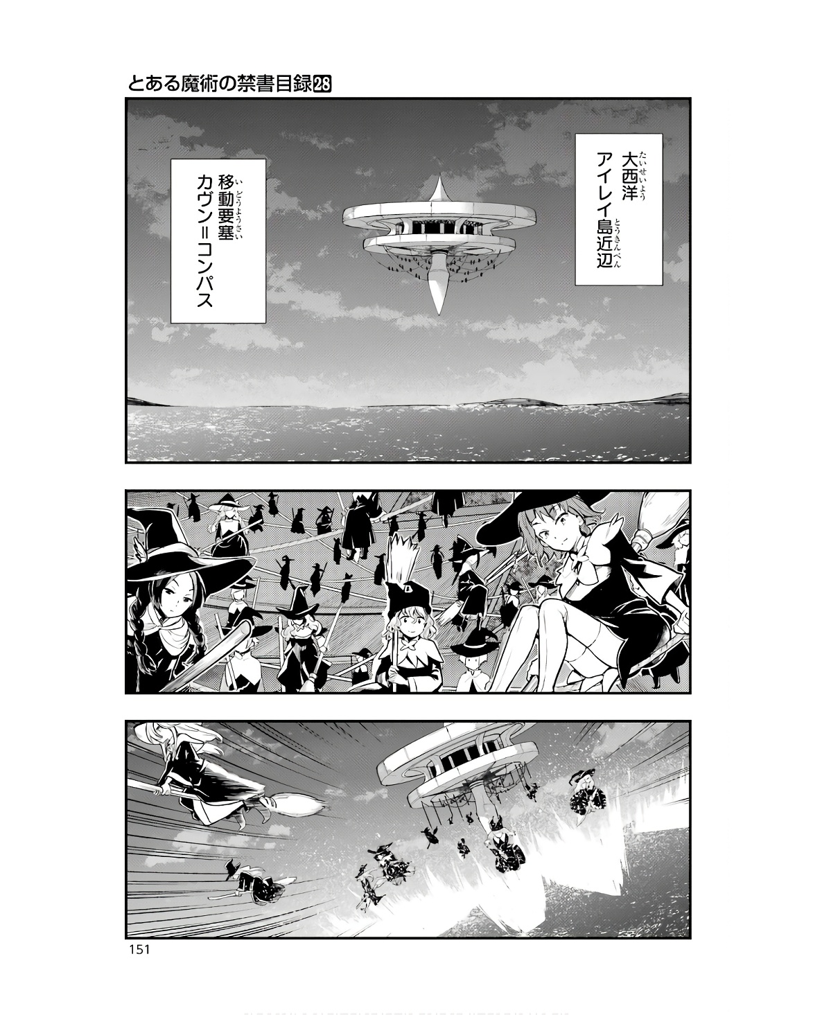 とある魔術の禁書目録 第174話 - Page 3