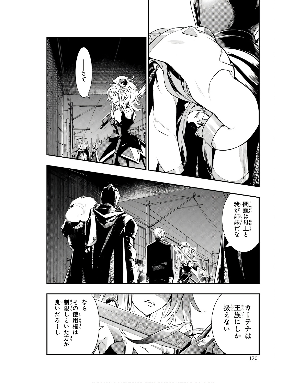 とある魔術の禁書目録 第174話 - Page 22