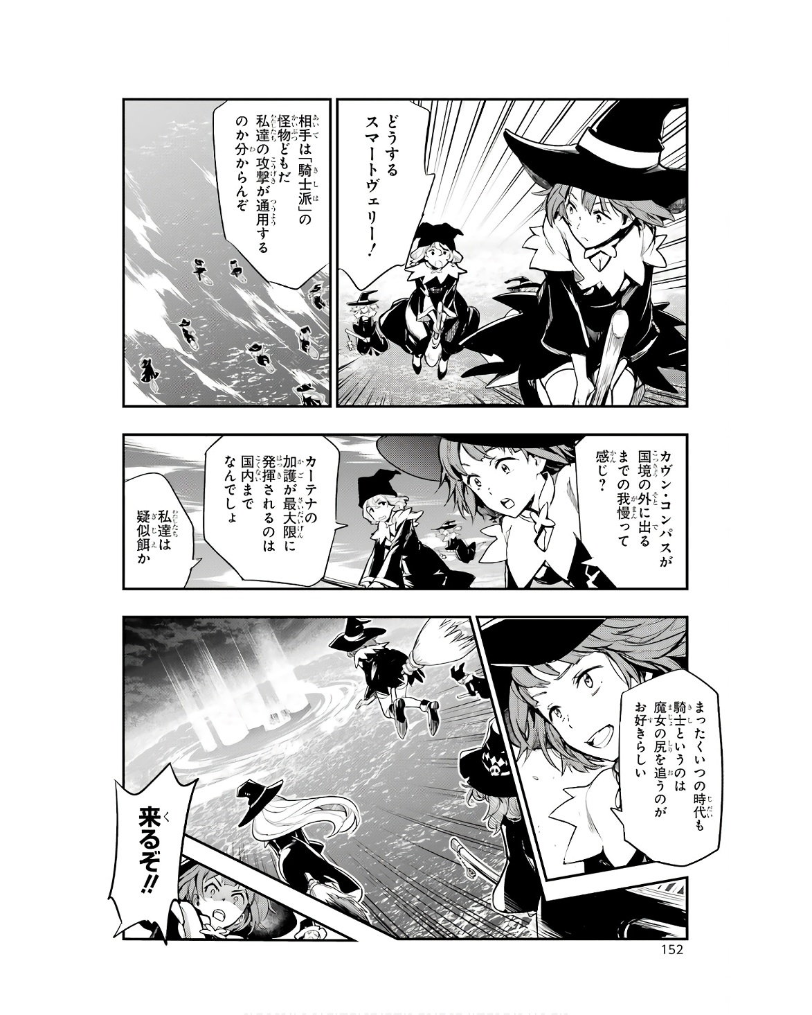 とある魔術の禁書目録 第174話 - Page 4