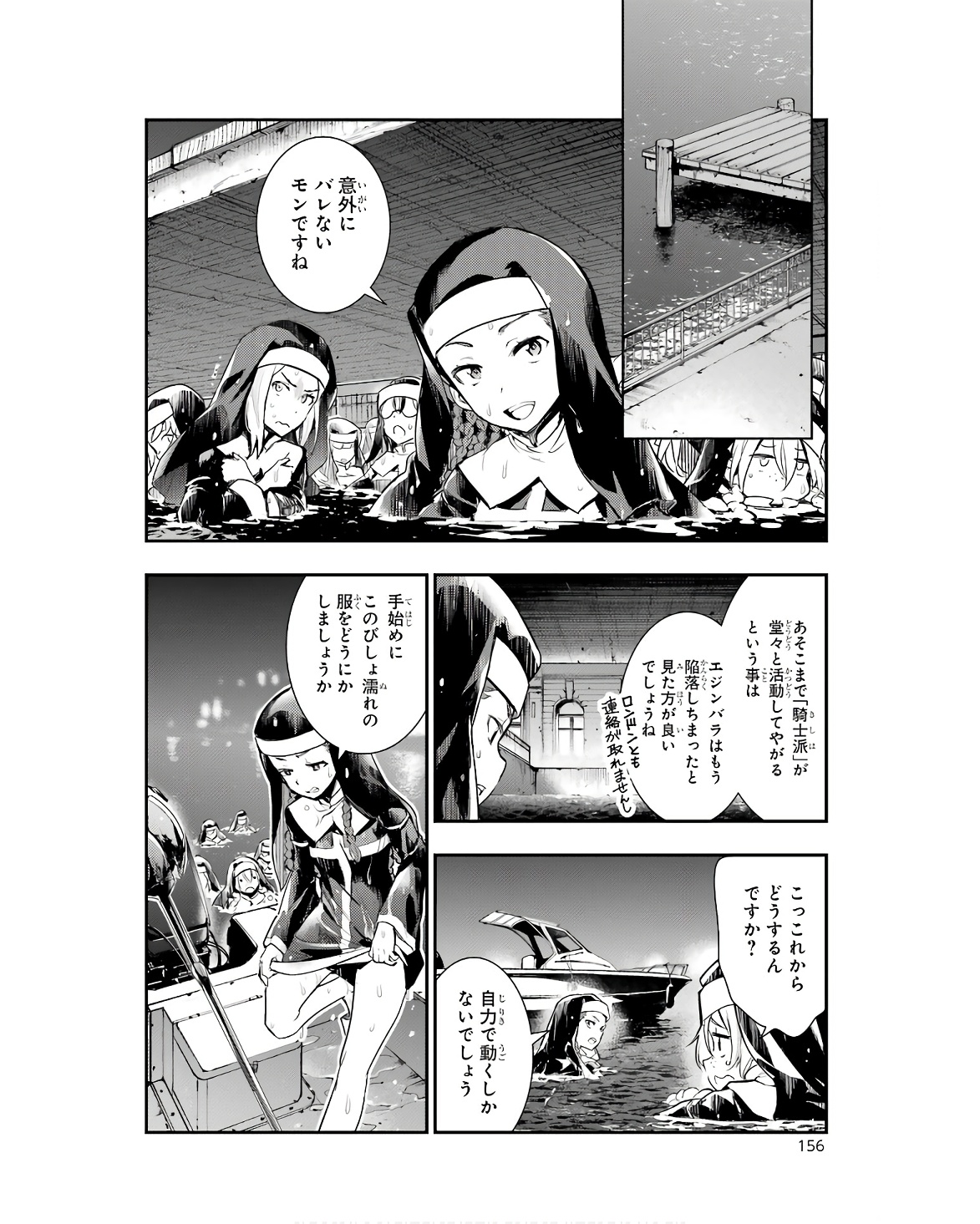 とある魔術の禁書目録 第174話 - Page 8