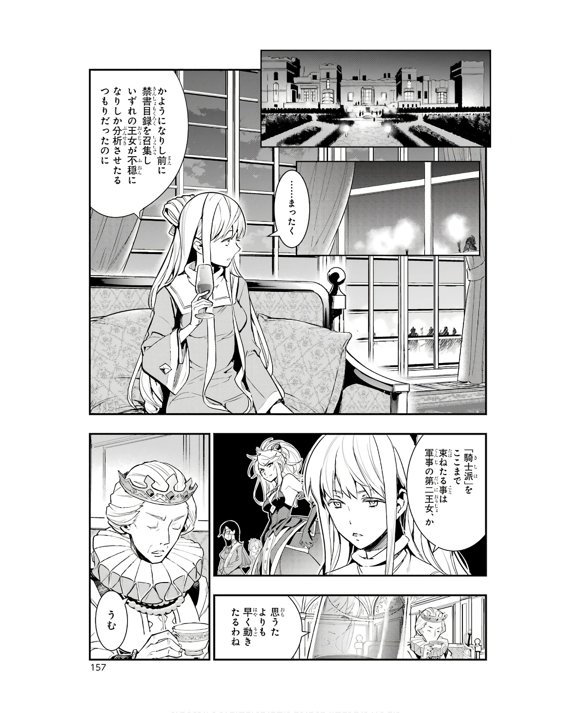 とある魔術の禁書目録 第174話 - Page 9