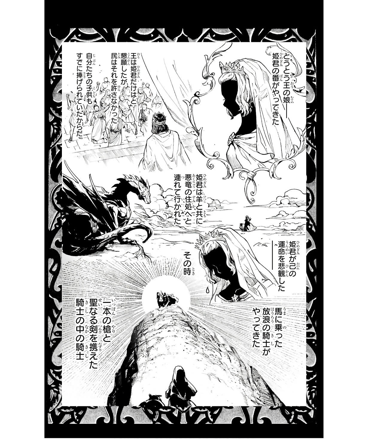 とある魔術の禁書目録 第175話 - Page 2