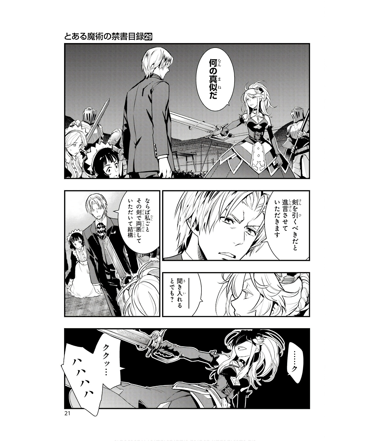 とある魔術の禁書目録 第175話 - Page 19