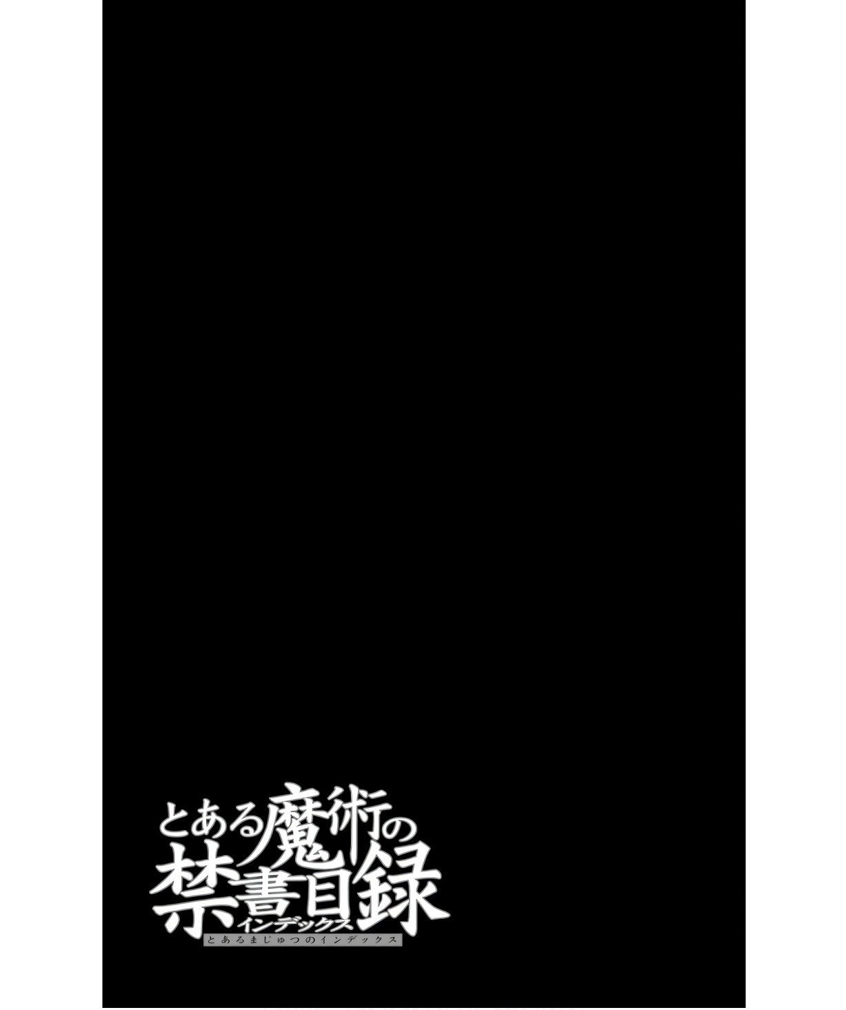 とある魔術の禁書目録 第175話 - Page 23