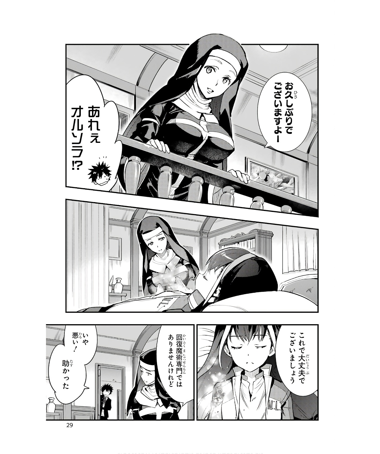 とある魔術の禁書目録 第176話 - Page 3