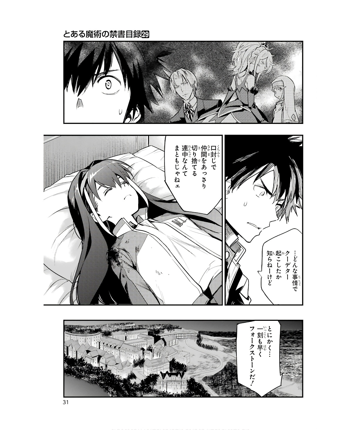 とある魔術の禁書目録 第176話 - Page 5