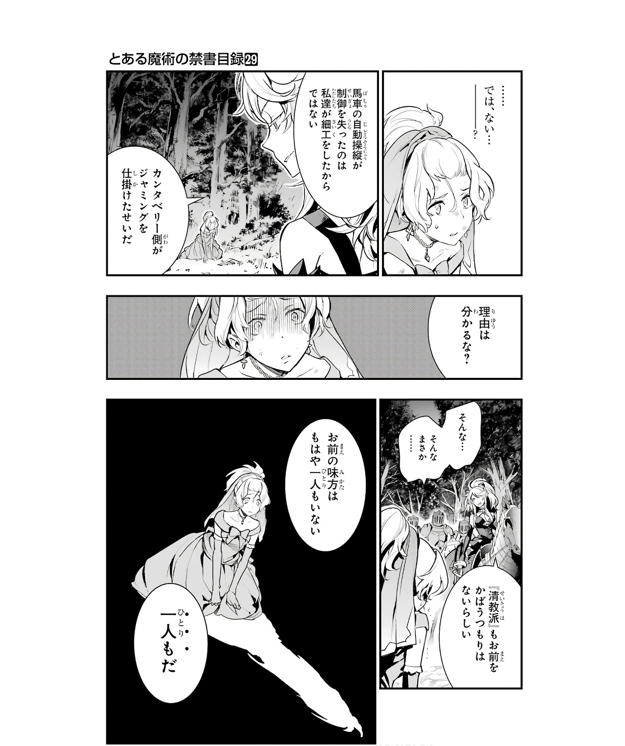 とある魔術の禁書目録 第177話 - Page 27