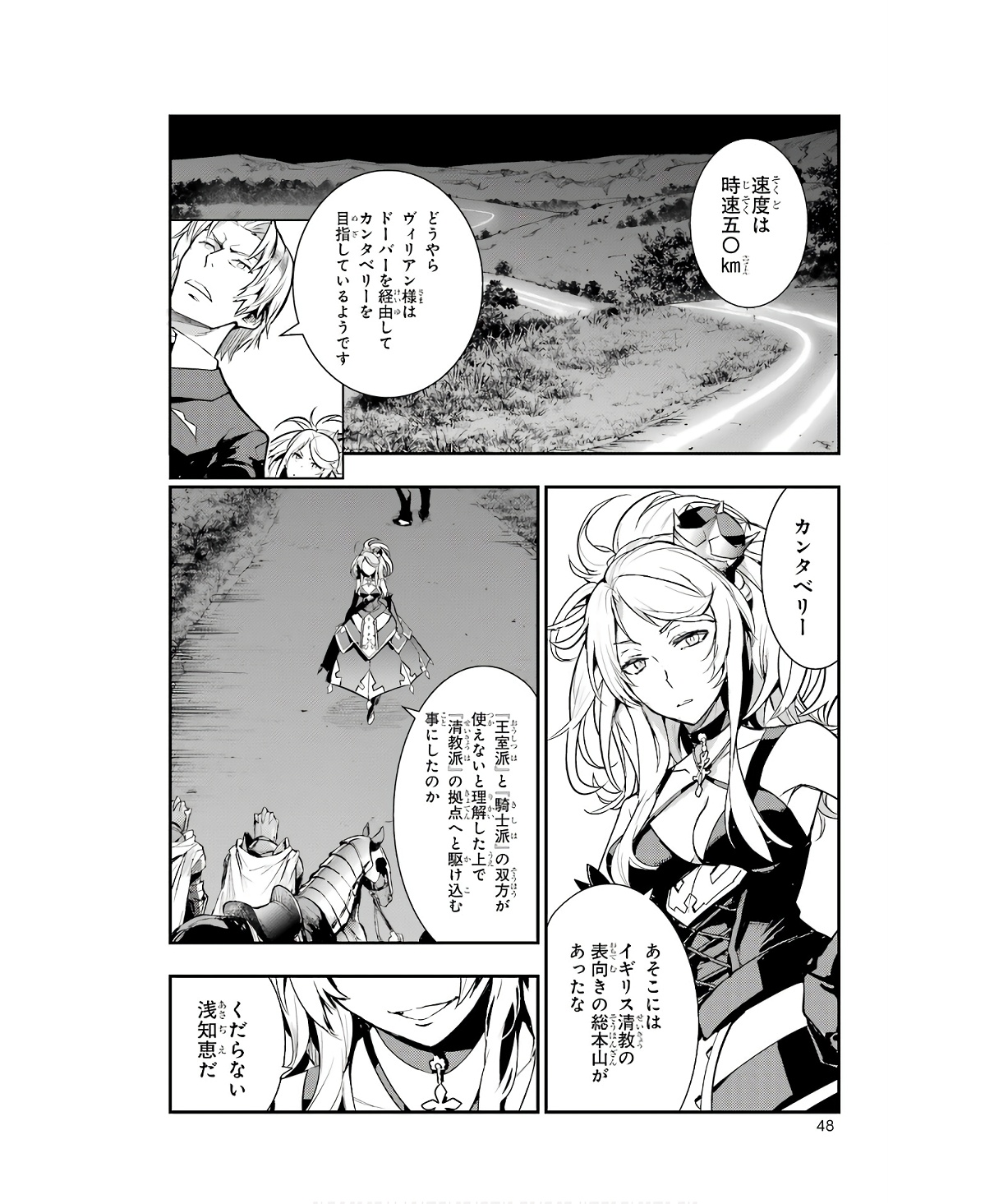 とある魔術の禁書目録 第177話 - Page 6