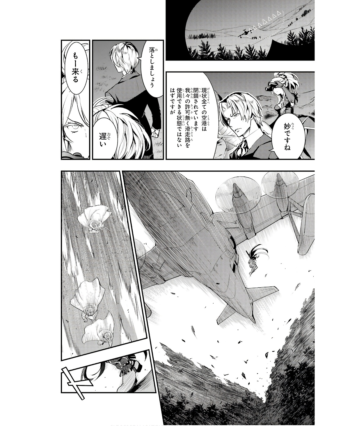 とある魔術の禁書目録 第177話 - Page 8